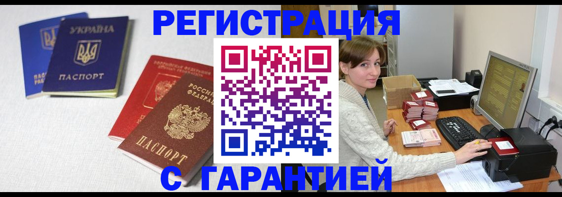 прописка гарантия в Лебедяни