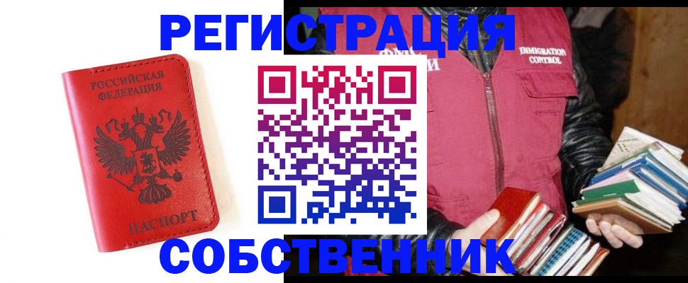 временная регистрация в квартире в Лебедяни