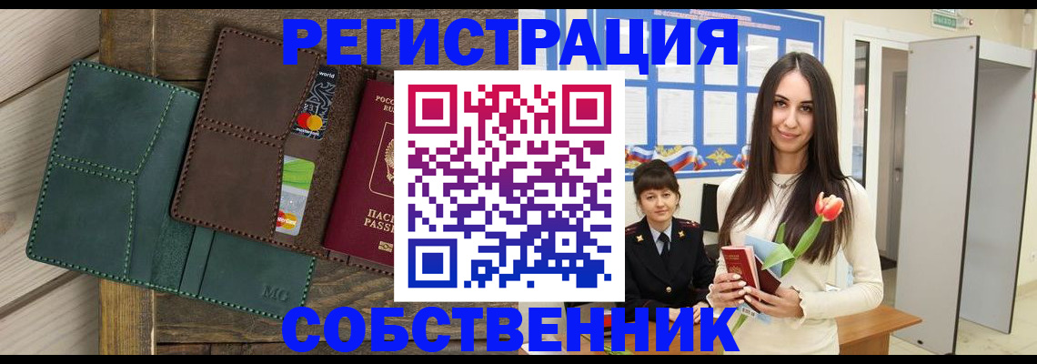 временная регистрация для школы в Лебедяни